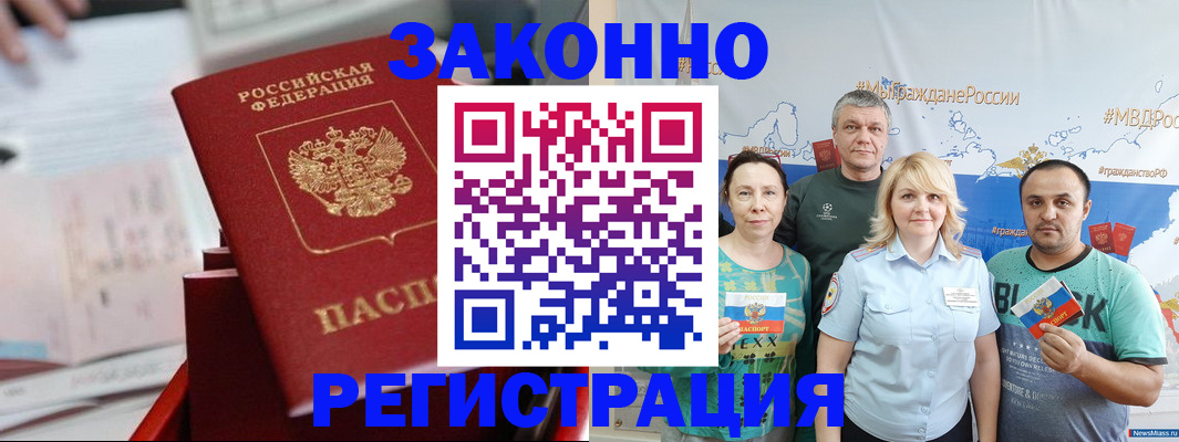 прописка в Калининградской области