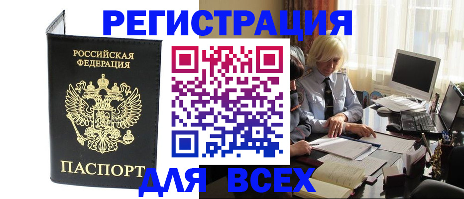 прописка для работы в Калининградской области