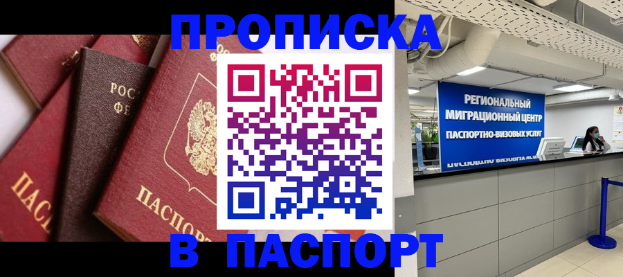 прописка штамп в Калининградской области
