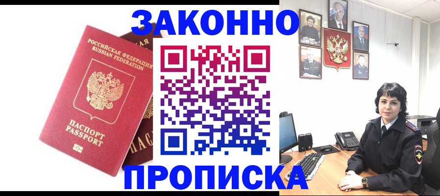 прописка для работы в Калининградской области