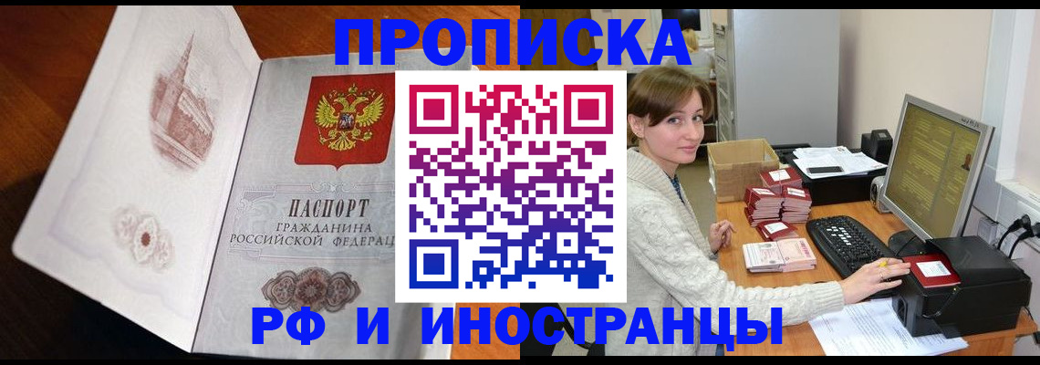 прописка в Калининградской области